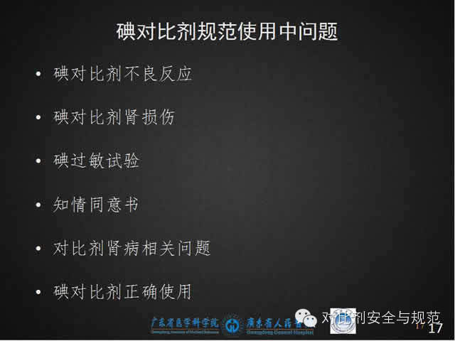 碘对比剂安全规范使用（最新版解读）