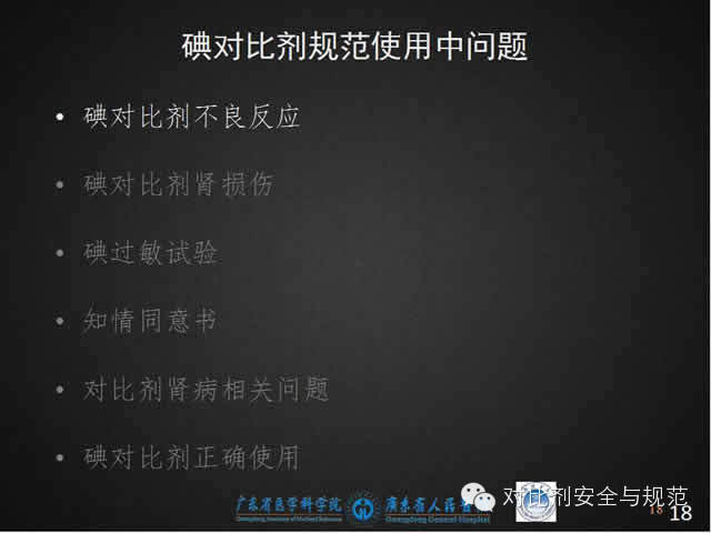 碘对比剂安全规范使用（最新版解读）