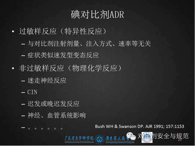 碘对比剂安全规范使用（最新版解读）