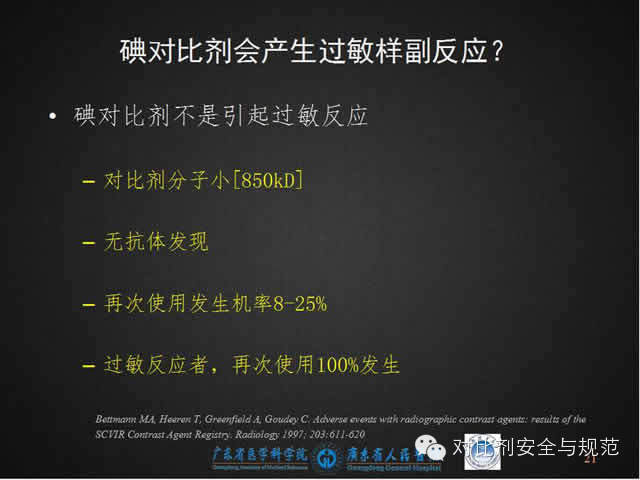 碘对比剂安全规范使用（最新版解读）
