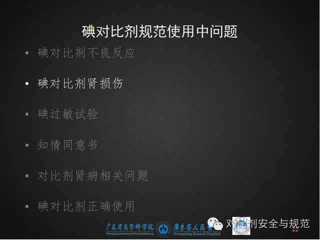 碘对比剂安全规范使用（最新版解读）