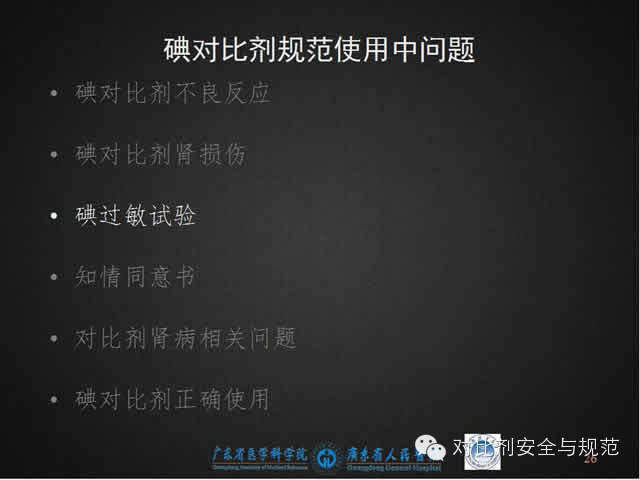 碘对比剂安全规范使用（最新版解读）