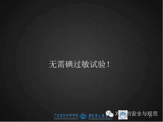 碘对比剂安全规范使用（最新版解读）