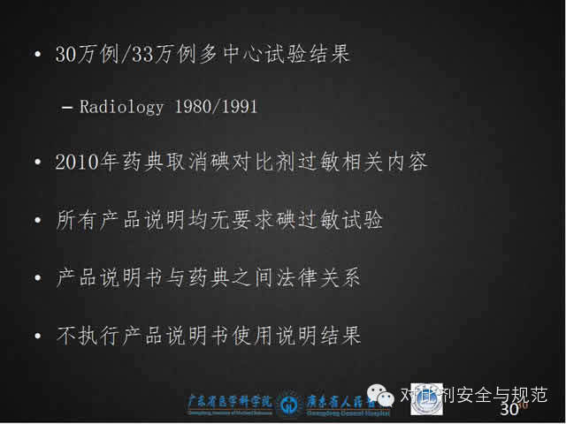 碘对比剂安全规范使用（最新版解读）