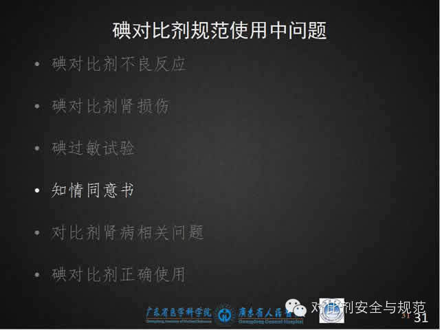 碘对比剂安全规范使用（最新版解读）