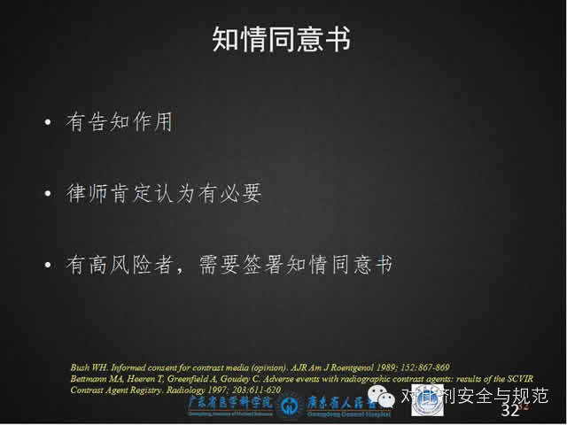 碘对比剂安全规范使用（最新版解读）