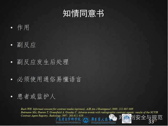 碘对比剂安全规范使用（最新版解读）