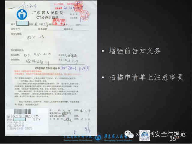 碘对比剂安全规范使用（最新版解读）