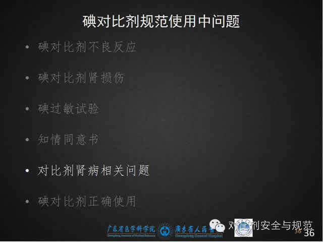 碘对比剂安全规范使用（最新版解读）