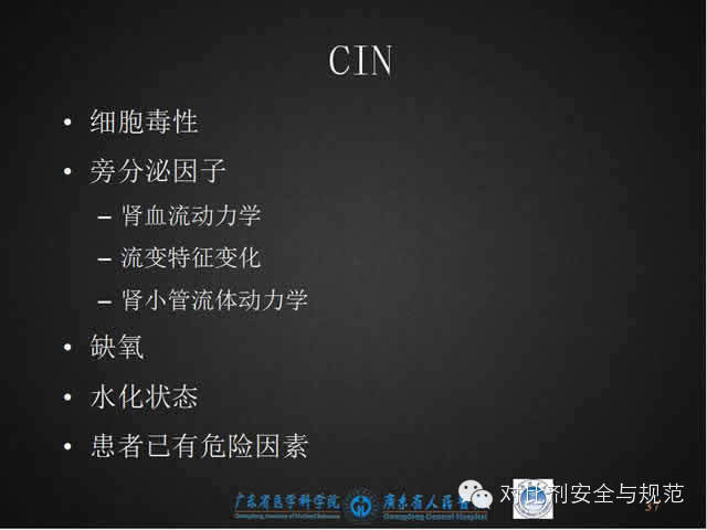 碘对比剂安全规范使用（最新版解读）