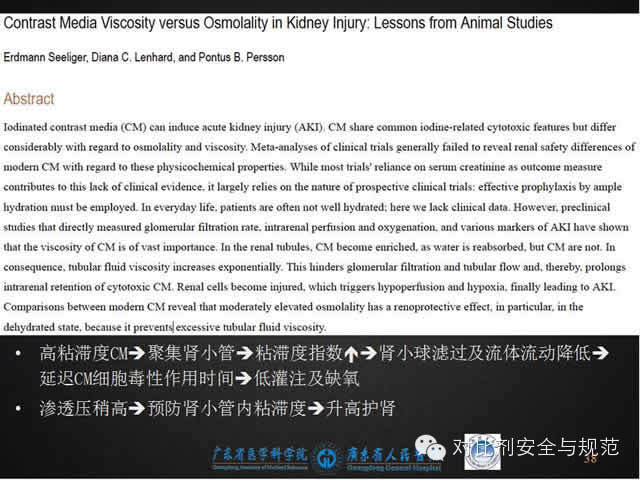 碘对比剂安全规范使用（最新版解读）
