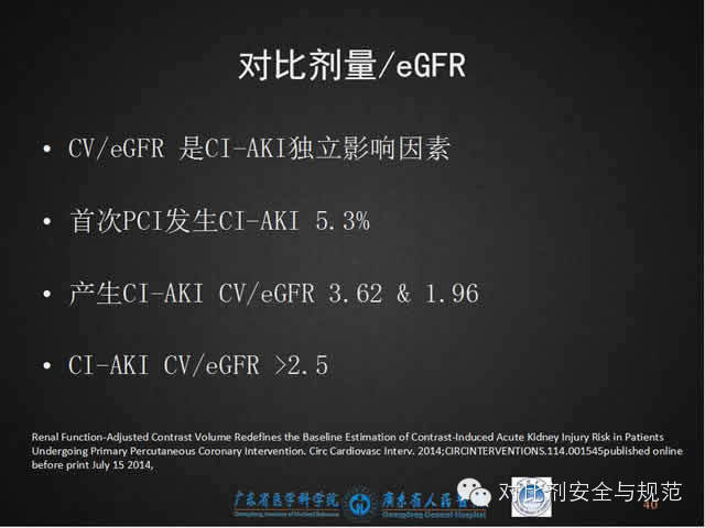 碘对比剂安全规范使用（最新版解读）