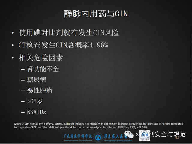 碘对比剂安全规范使用（最新版解读）