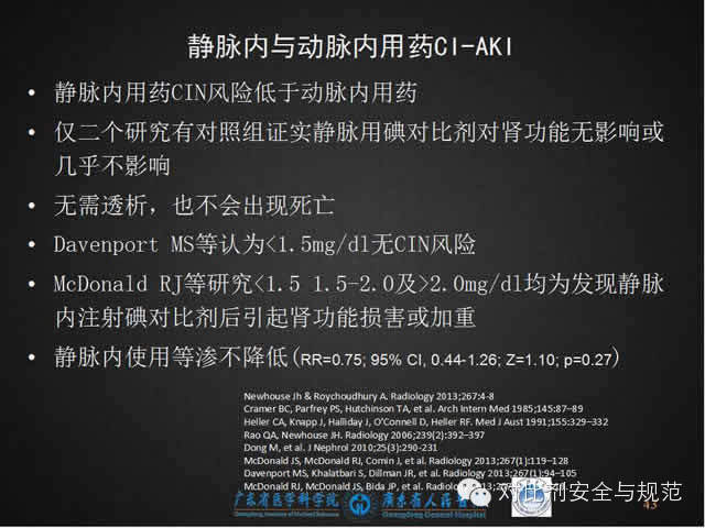 碘对比剂安全规范使用（最新版解读）