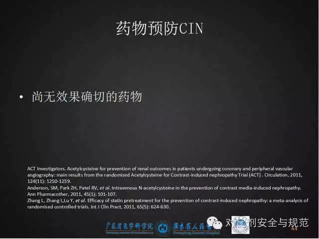 碘对比剂安全规范使用（最新版解读）