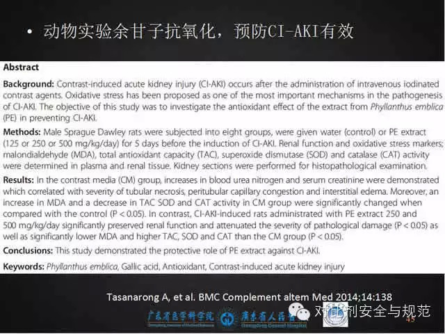 碘对比剂安全规范使用（最新版解读）