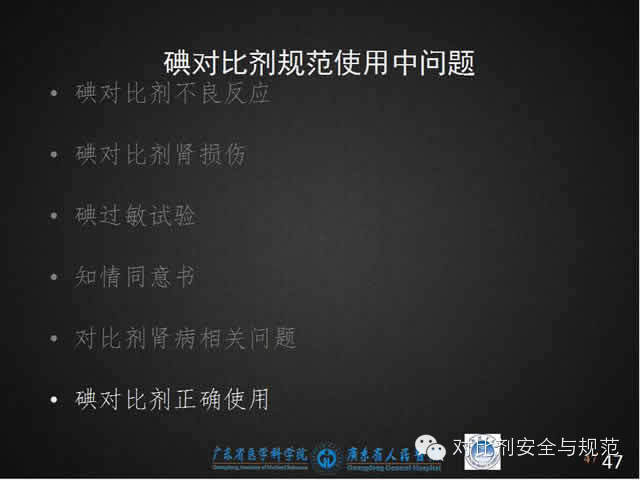 碘对比剂安全规范使用（最新版解读）