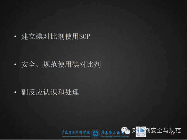 碘对比剂安全规范使用（最新版解读）