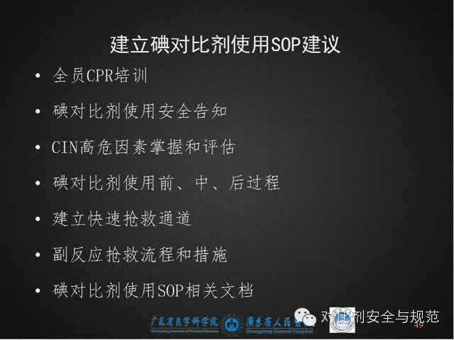 碘对比剂安全规范使用（最新版解读）