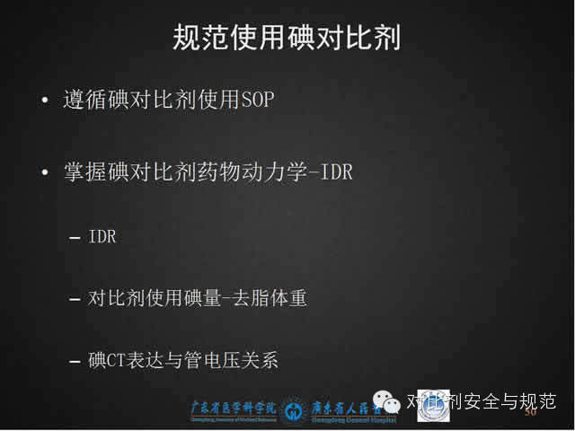 碘对比剂安全规范使用（最新版解读）