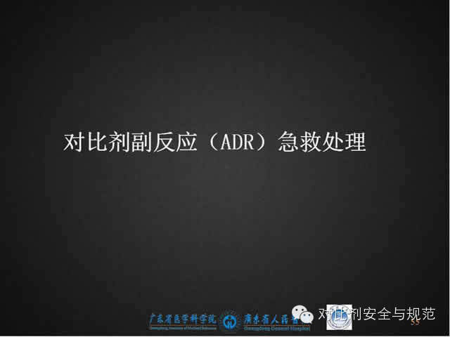 碘对比剂安全规范使用（最新版解读）
