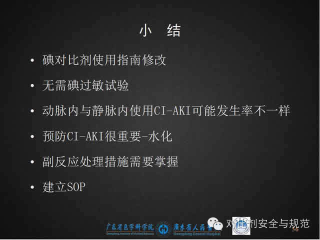 碘对比剂安全规范使用（最新版解读）