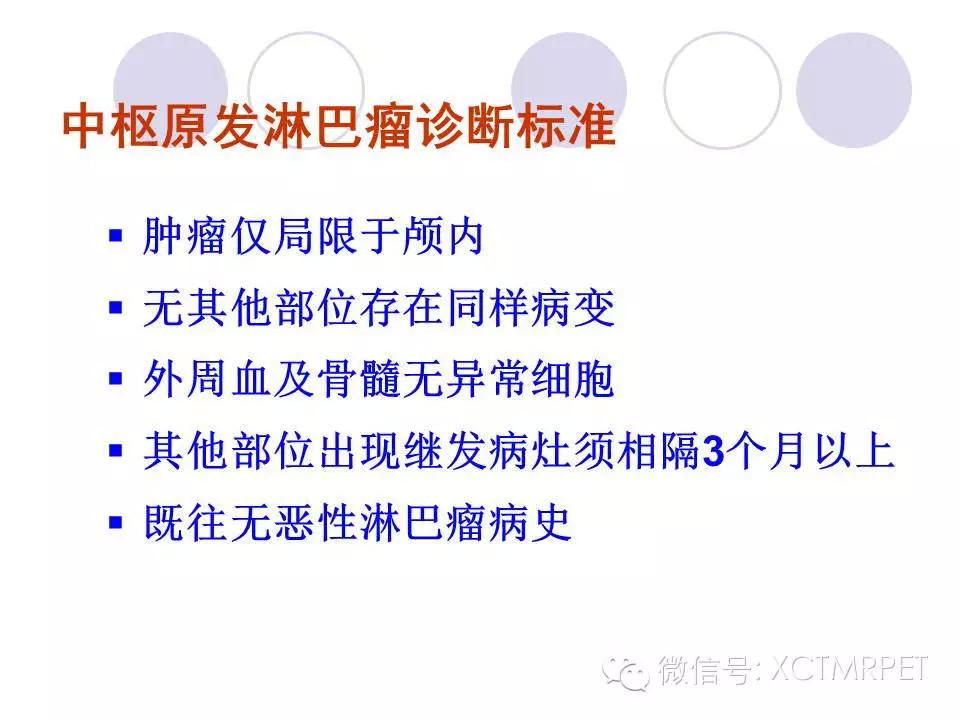中枢神经系统原发淋巴瘤