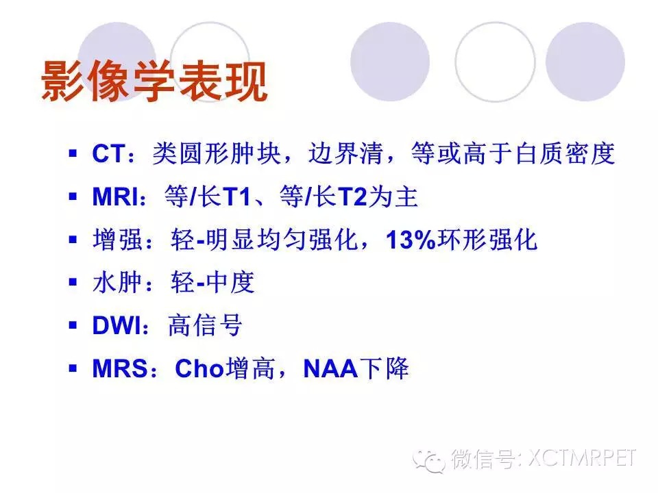 中枢神经系统原发淋巴瘤