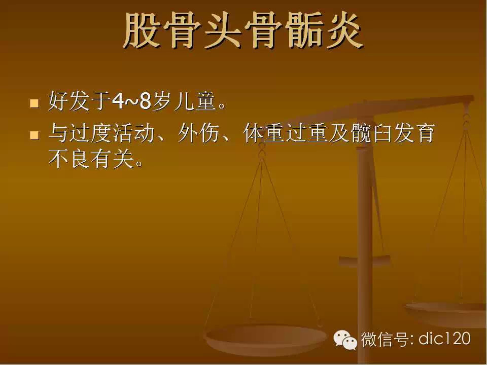 股骨头缺血坏死的影像学表现