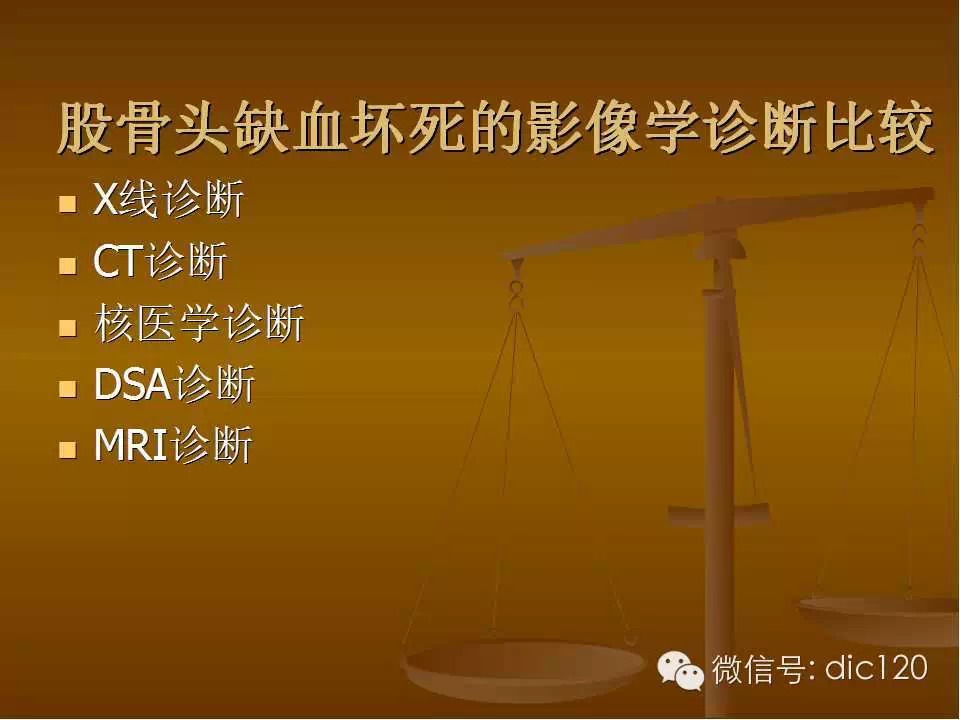 股骨头缺血坏死的影像学表现