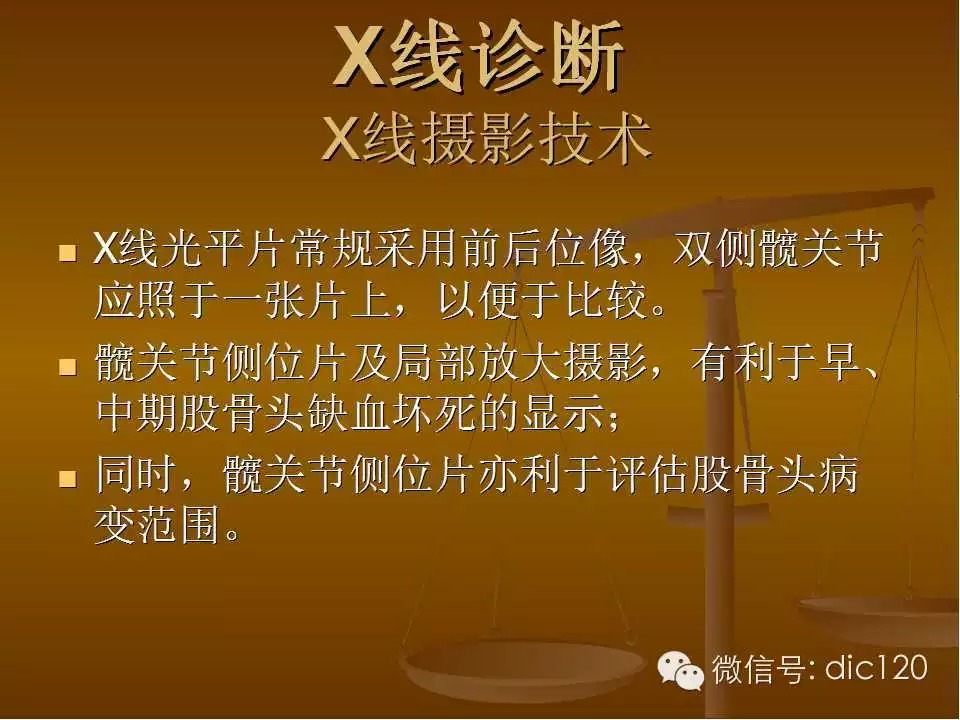 股骨头缺血坏死的影像学表现