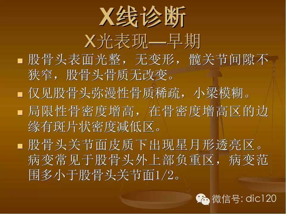 股骨头缺血坏死的影像学表现
