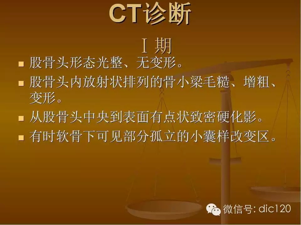 股骨头缺血坏死的影像学表现