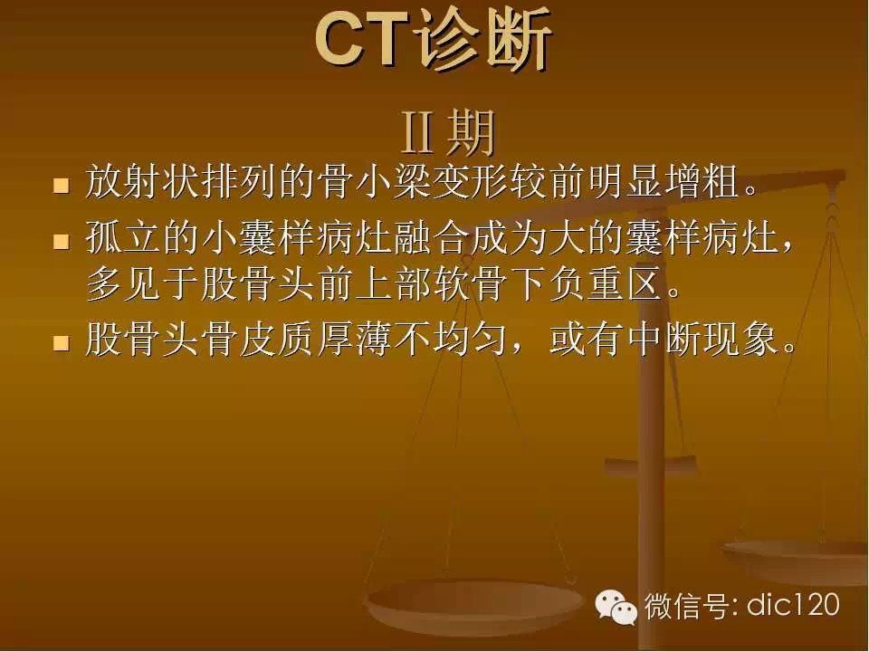 股骨头缺血坏死的影像学表现
