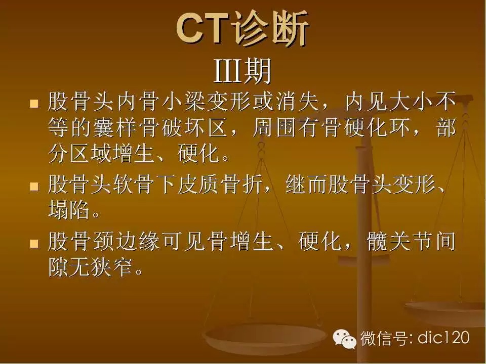 股骨头缺血坏死的影像学表现