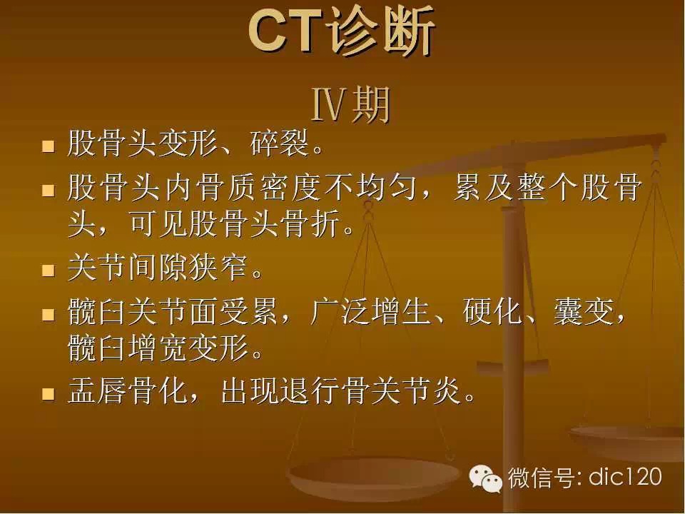 股骨头缺血坏死的影像学表现
