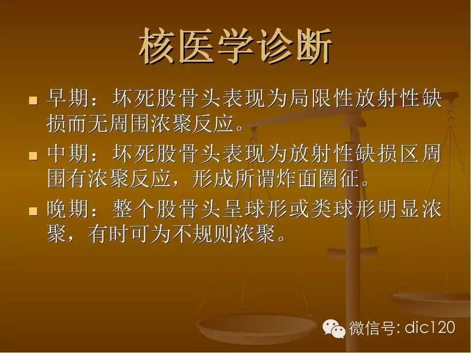 股骨头缺血坏死的影像学表现
