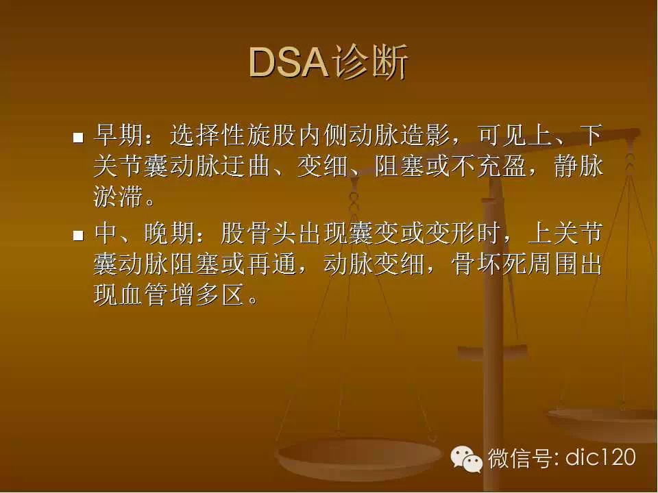 股骨头缺血坏死的影像学表现
