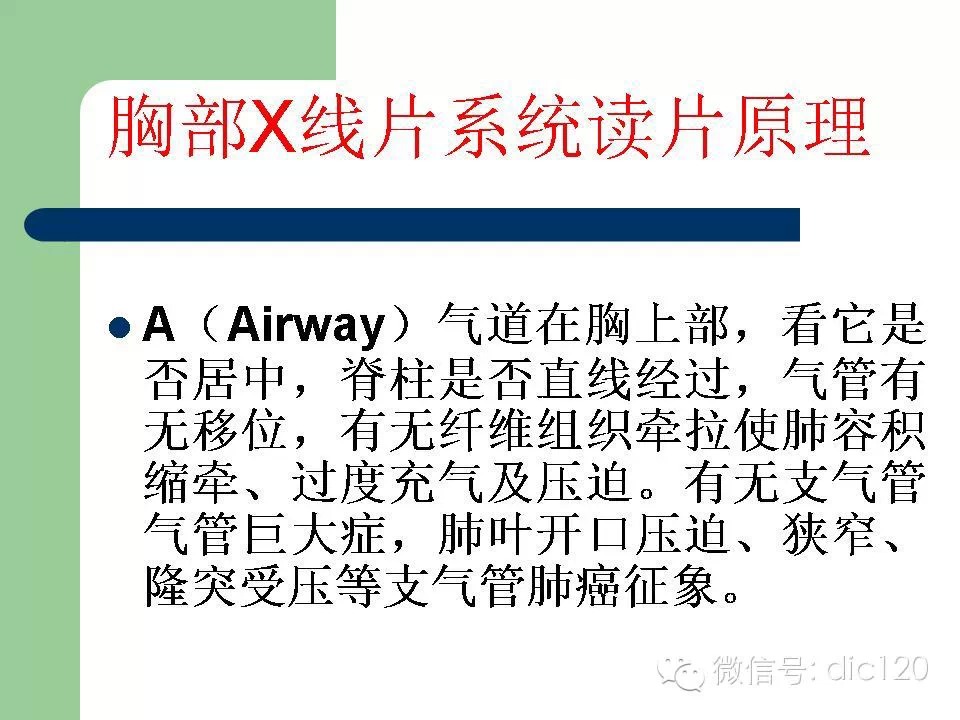 胸部X线片系统读片原理