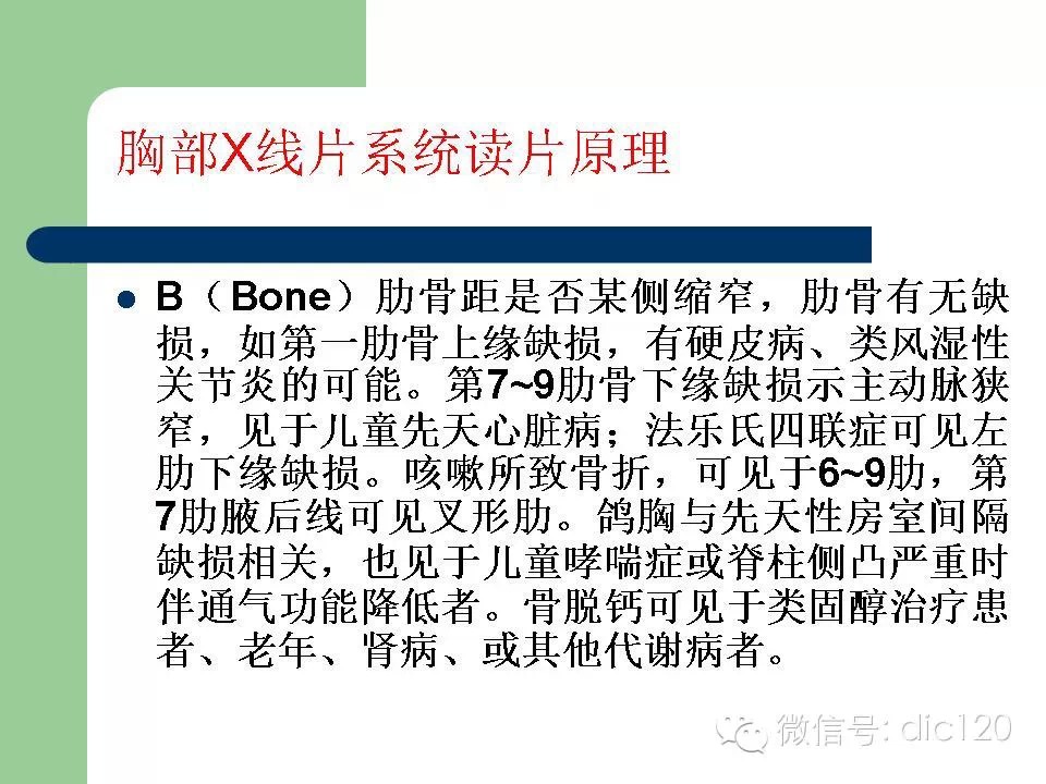 胸部X线片系统读片原理