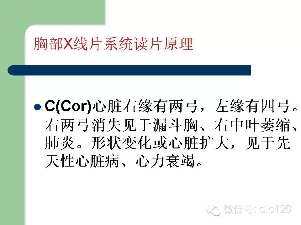 胸部X线片系统读片原理