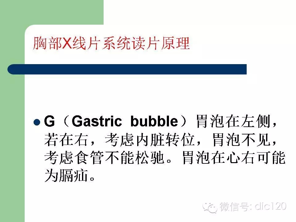 胸部X线片系统读片原理