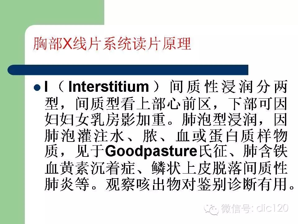 胸部X线片系统读片原理