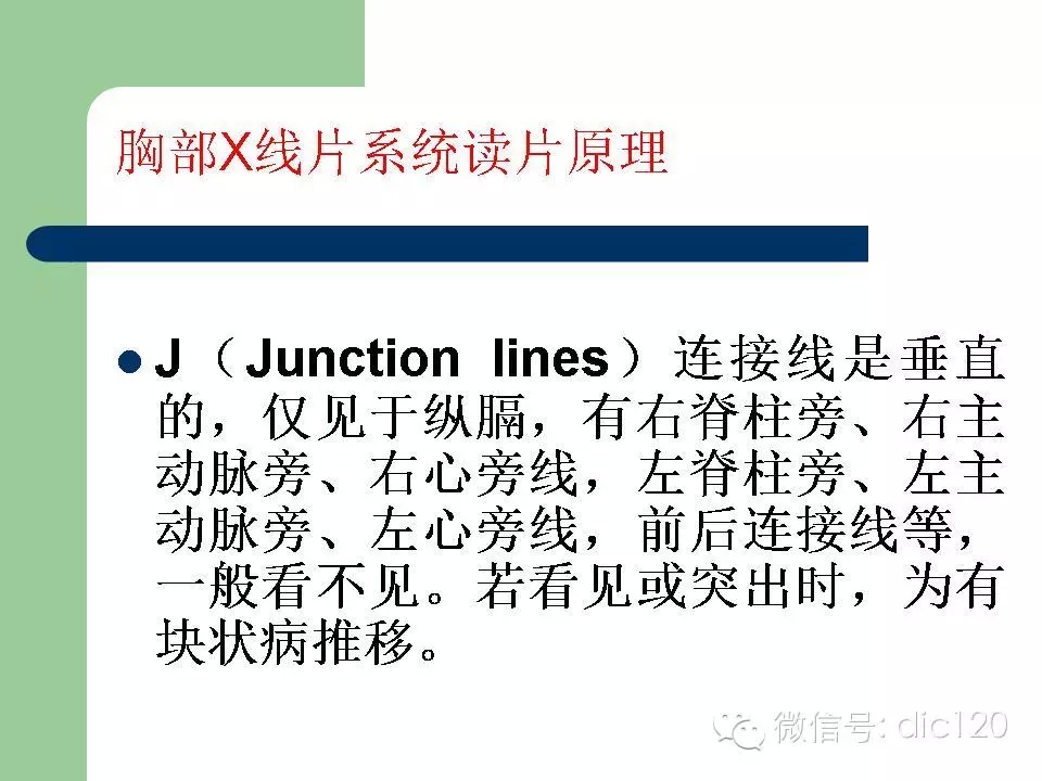 胸部X线片系统读片原理