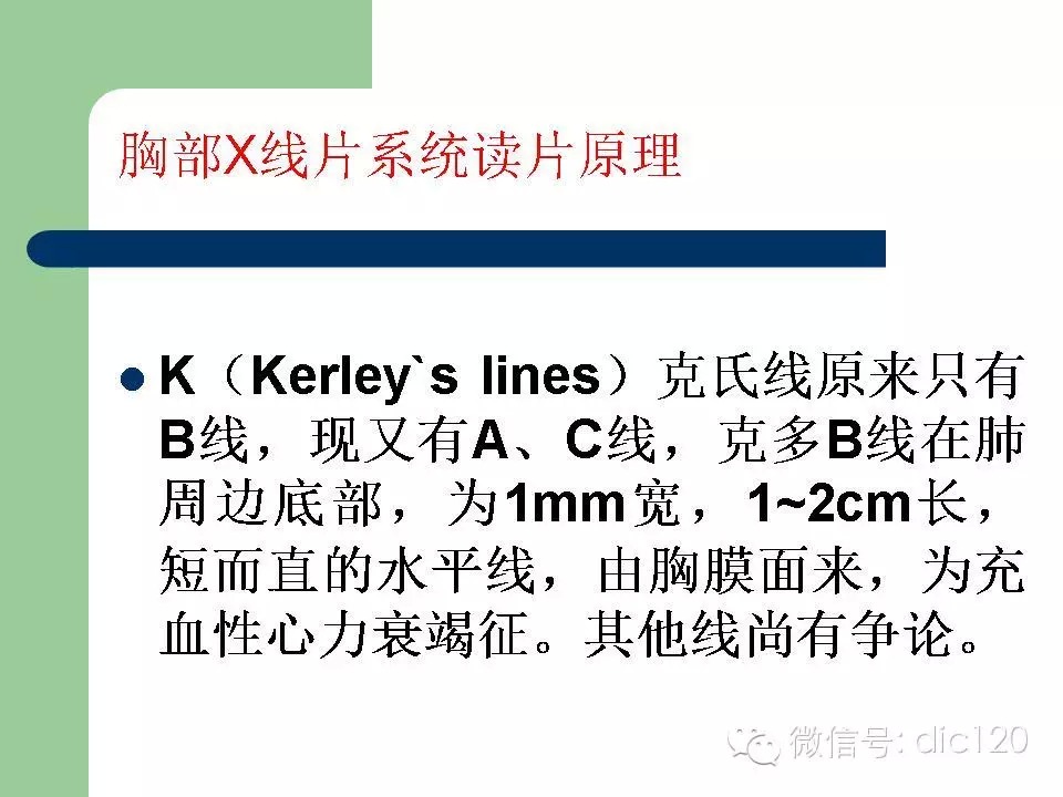 胸部X线片系统读片原理
