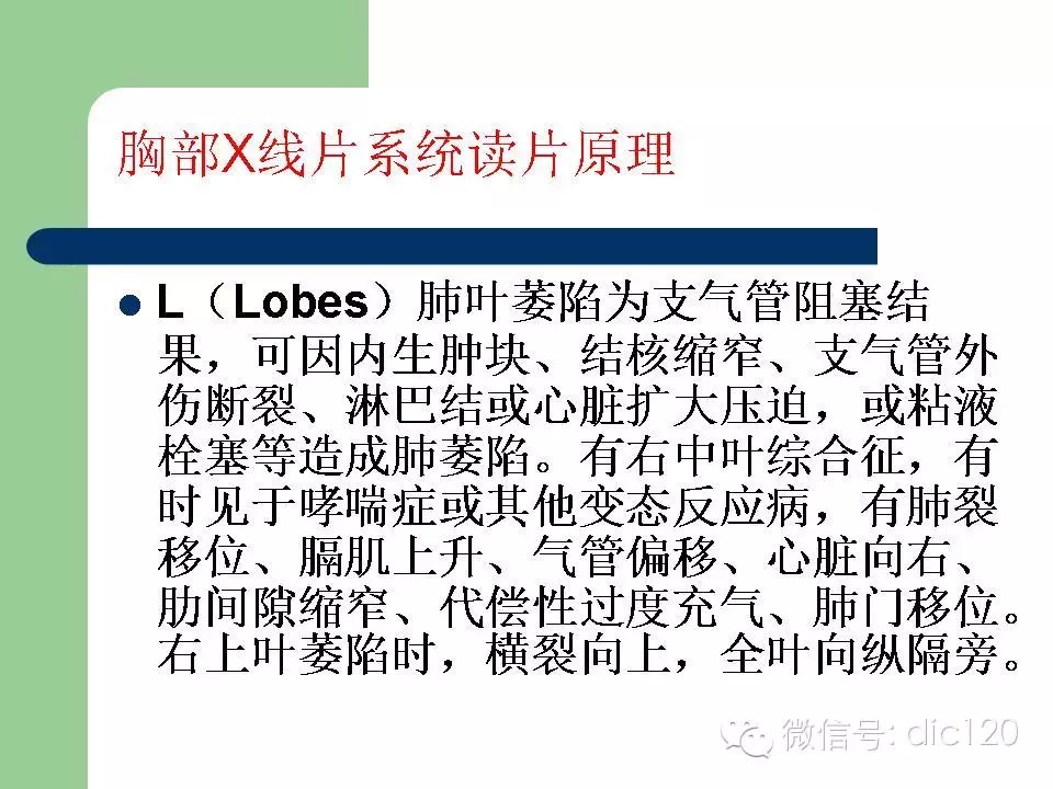 胸部X线片系统读片原理