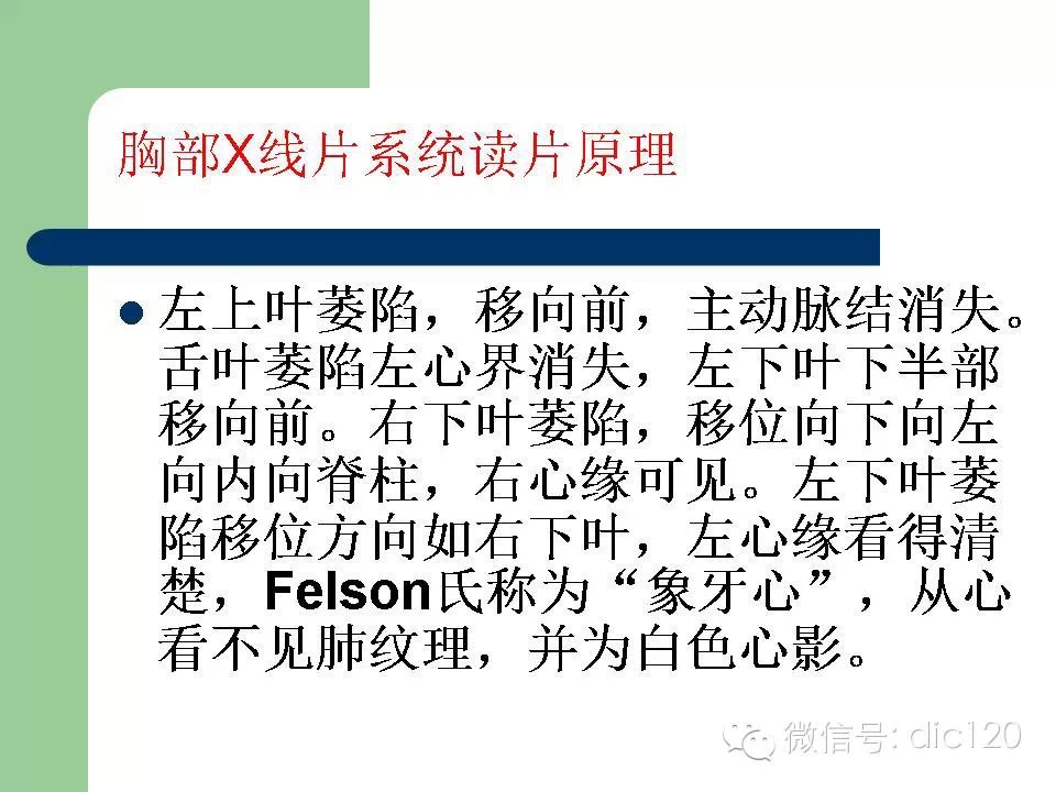 胸部X线片系统读片原理