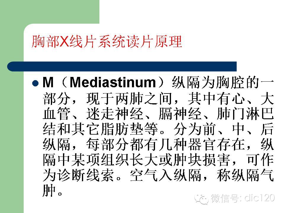 胸部X线片系统读片原理