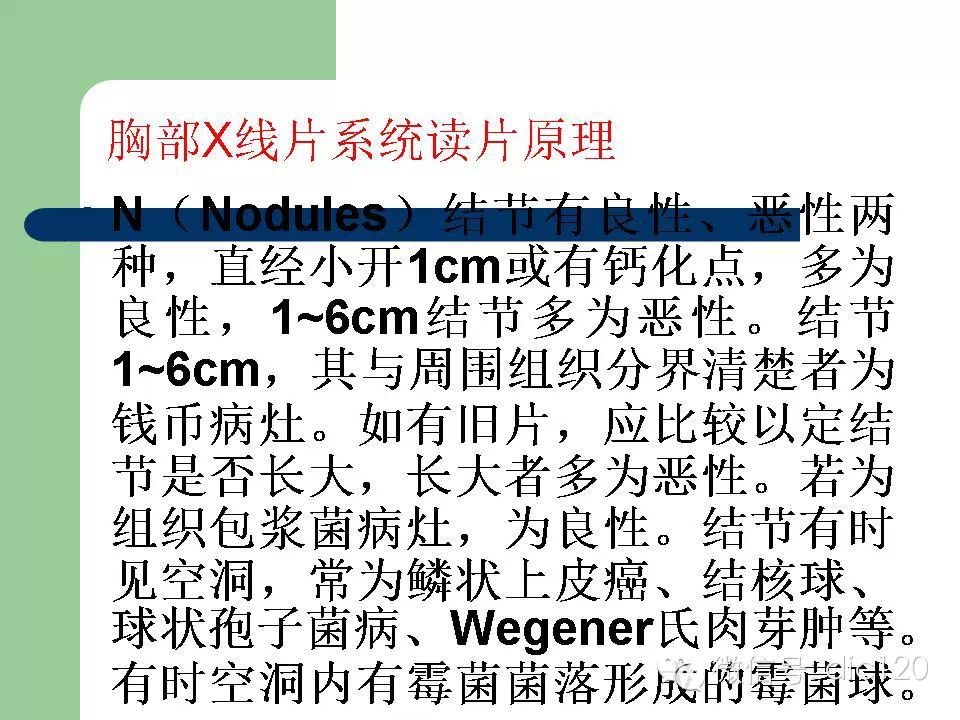 胸部X线片系统读片原理