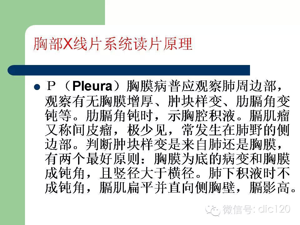 胸部X线片系统读片原理